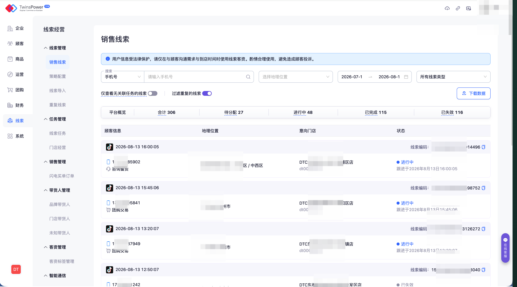 脱敏后的销售线索管理界面，展示筛选、分发状态和列表结构